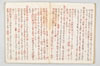 盂蘭盆経疏新記 084/097
