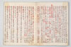 盂蘭盆経疏新記 008/072