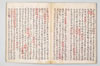 盂蘭盆経疏新記 060/072