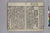 三教指歸注 008/042