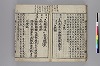 三教指歸注 040/042