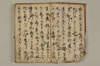 黒谷上人傳繪詞少々 003/077