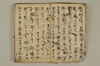 黒谷上人傳繪詞少々 004/077