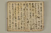 黒谷上人傳繪詞少々 005/077