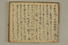 黒谷上人傳繪詞少々 010/077