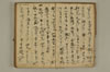 黒谷上人傳繪詞少々 011/077