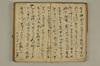 黒谷上人傳繪詞少々 012/077