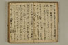 黒谷上人傳繪詞少々 013/077