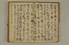 黒谷上人傳繪詞少々 016/077