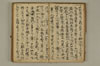 黒谷上人傳繪詞少々 017/077