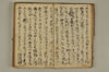 黒谷上人傳繪詞少々 018/077