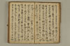 黒谷上人傳繪詞少々 021/077