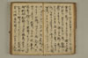 黒谷上人傳繪詞少々 022/077