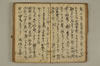 黒谷上人傳繪詞少々 024/077