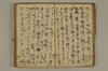 黒谷上人傳繪詞少々 025/077
