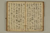 黒谷上人傳繪詞少々 026/077