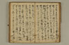 黒谷上人傳繪詞少々 027/077