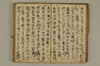 黒谷上人傳繪詞少々 029/077