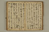 黒谷上人傳繪詞少々 030/077