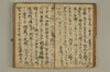 黒谷上人傳繪詞少々 032/077