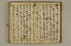 黒谷上人傳繪詞少々 033/077