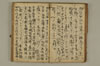 黒谷上人傳繪詞少々 034/077