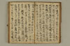 黒谷上人傳繪詞少々 035/077