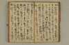 黒谷上人傳繪詞少々 036/077
