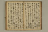 黒谷上人傳繪詞少々 037/077