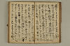 黒谷上人傳繪詞少々 038/077