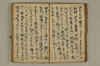 黒谷上人傳繪詞少々 039/077