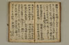 黒谷上人傳繪詞少々 040/077