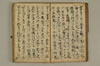 黒谷上人傳繪詞少々 041/077