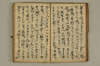 黒谷上人傳繪詞少々 042/077