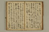黒谷上人傳繪詞少々 043/077