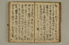 黒谷上人傳繪詞少々 044/077