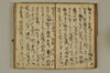 黒谷上人傳繪詞少々 045/077
