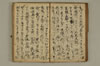 黒谷上人傳繪詞少々 046/077