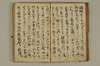 黒谷上人傳繪詞少々 048/077