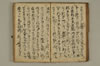 黒谷上人傳繪詞少々 049/077