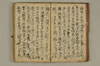 黒谷上人傳繪詞少々 050/077