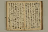 黒谷上人傳繪詞少々 051/077