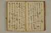 黒谷上人傳繪詞少々 052/077