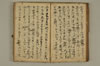 黒谷上人傳繪詞少々 053/077
