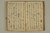 黒谷上人傳繪詞少々 054/077