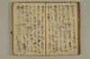 黒谷上人傳繪詞少々 055/077