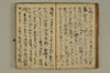 黒谷上人傳繪詞少々 056/077