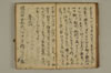 黒谷上人傳繪詞少々 057/077