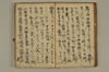 黒谷上人傳繪詞少々 058/077