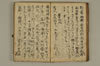 黒谷上人傳繪詞少々 059/077